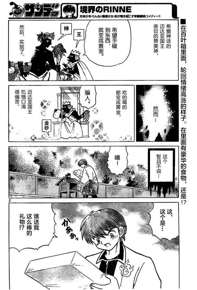 《境界的轮迴》漫画 274话