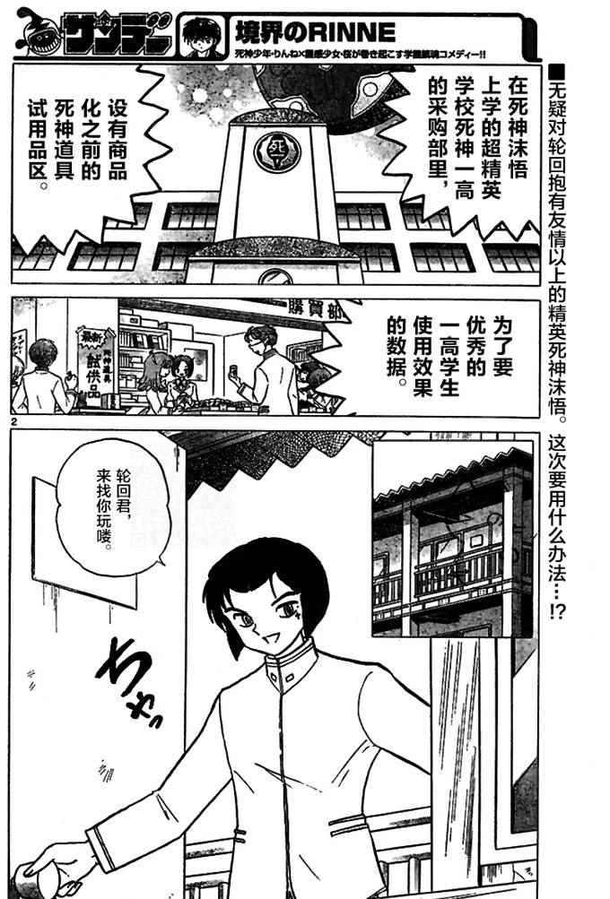 《境界的轮迴》漫画 276话