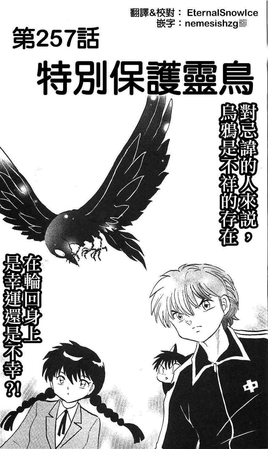 《境界的轮迴》漫画 257话