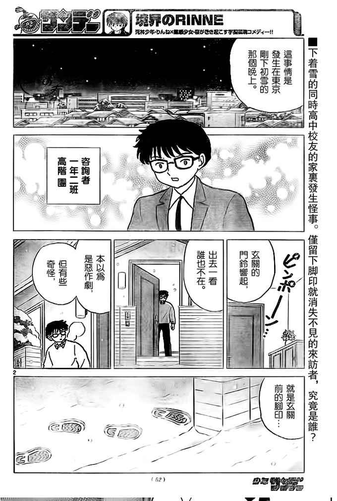 《境界的轮迴》漫画 270话