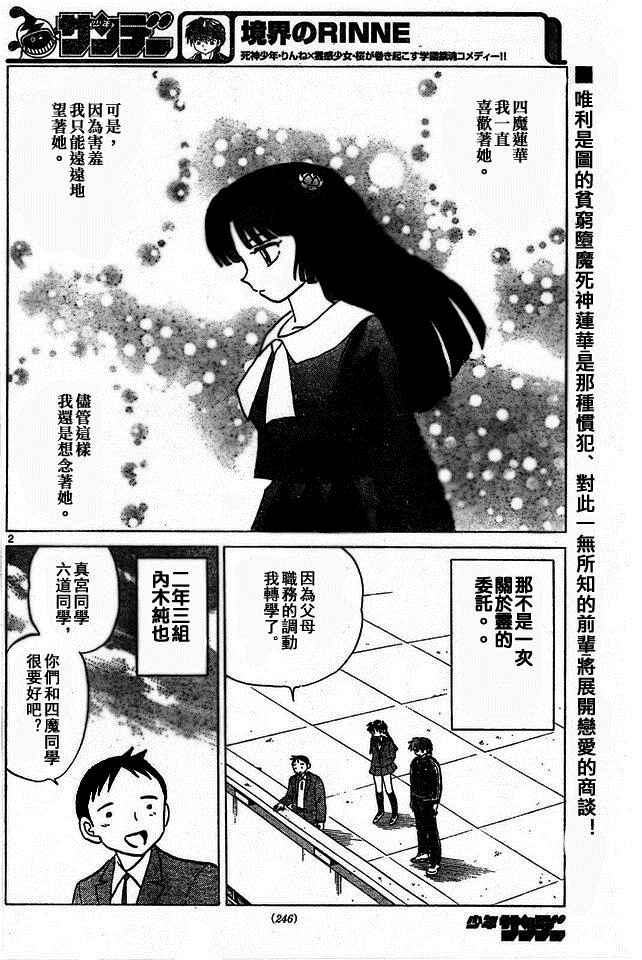 《境界的轮迴》漫画 275话