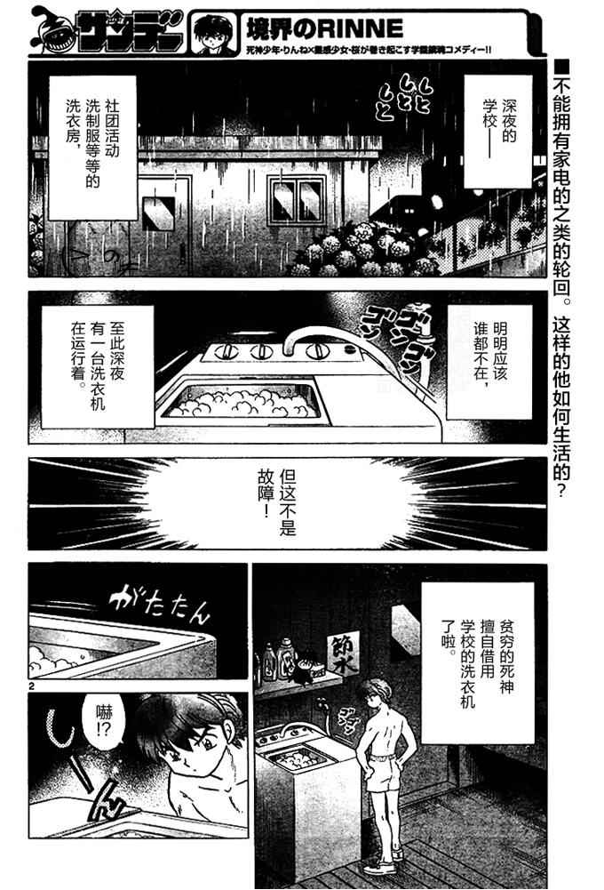 《境界的轮迴》漫画 285话