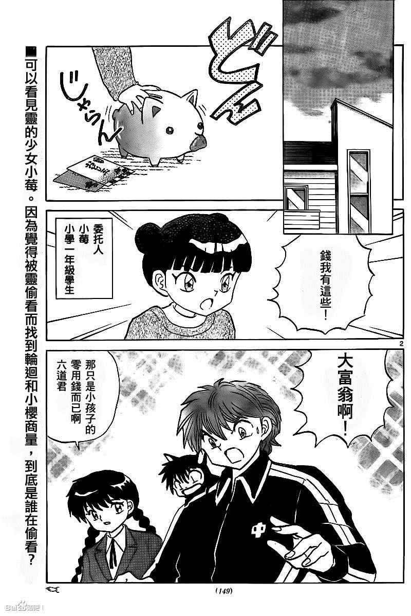 《境界的轮迴》漫画 314话