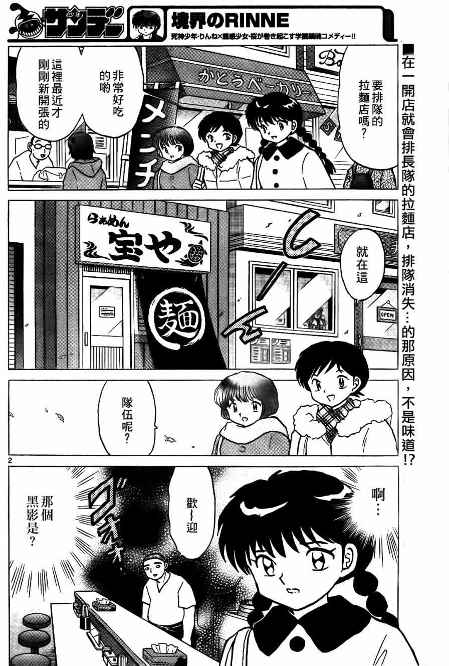 《境界的轮迴》漫画 266话