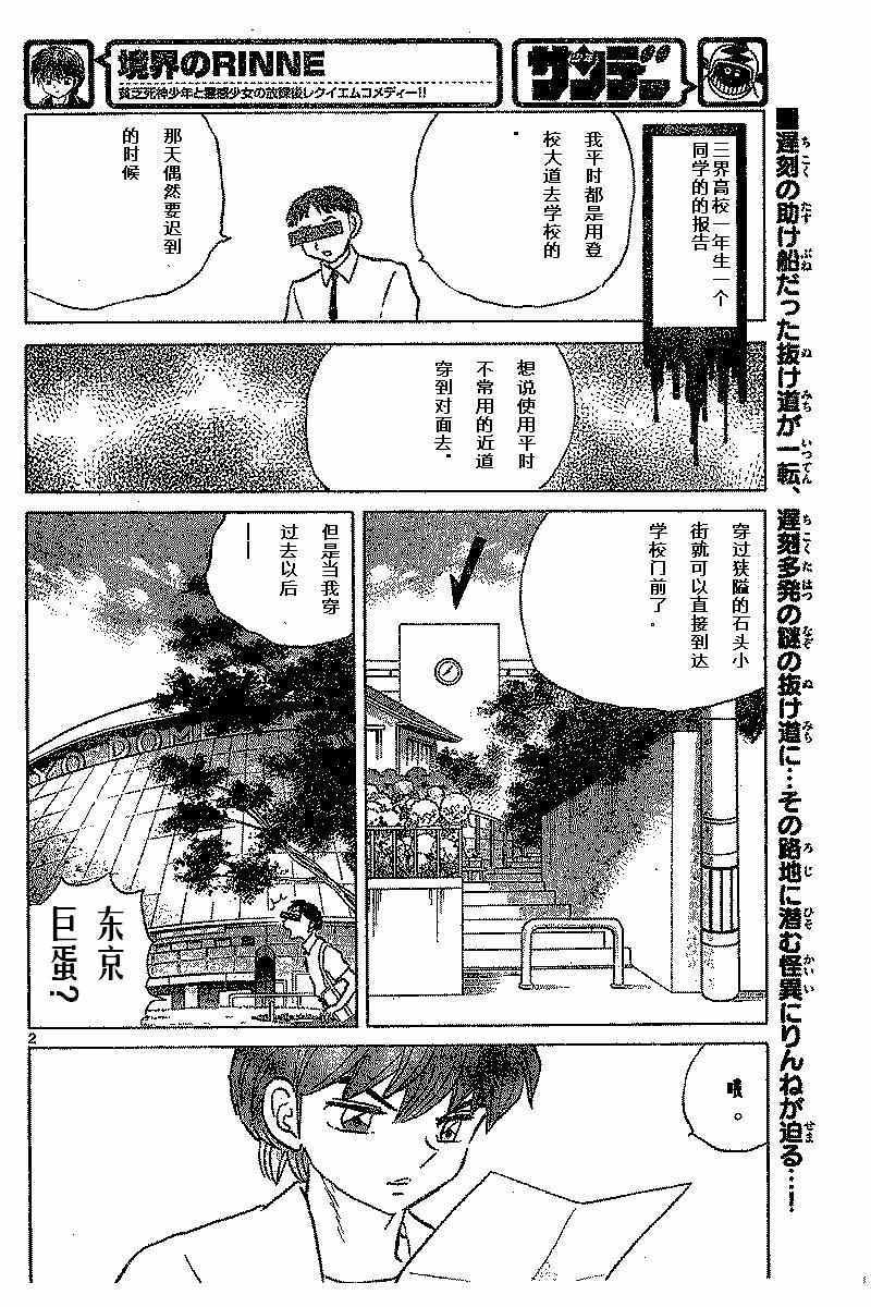 《境界的轮迴》漫画 334话