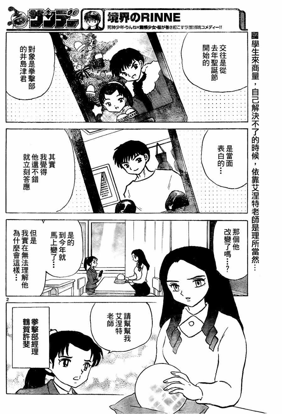 《境界的轮迴》漫画 267话