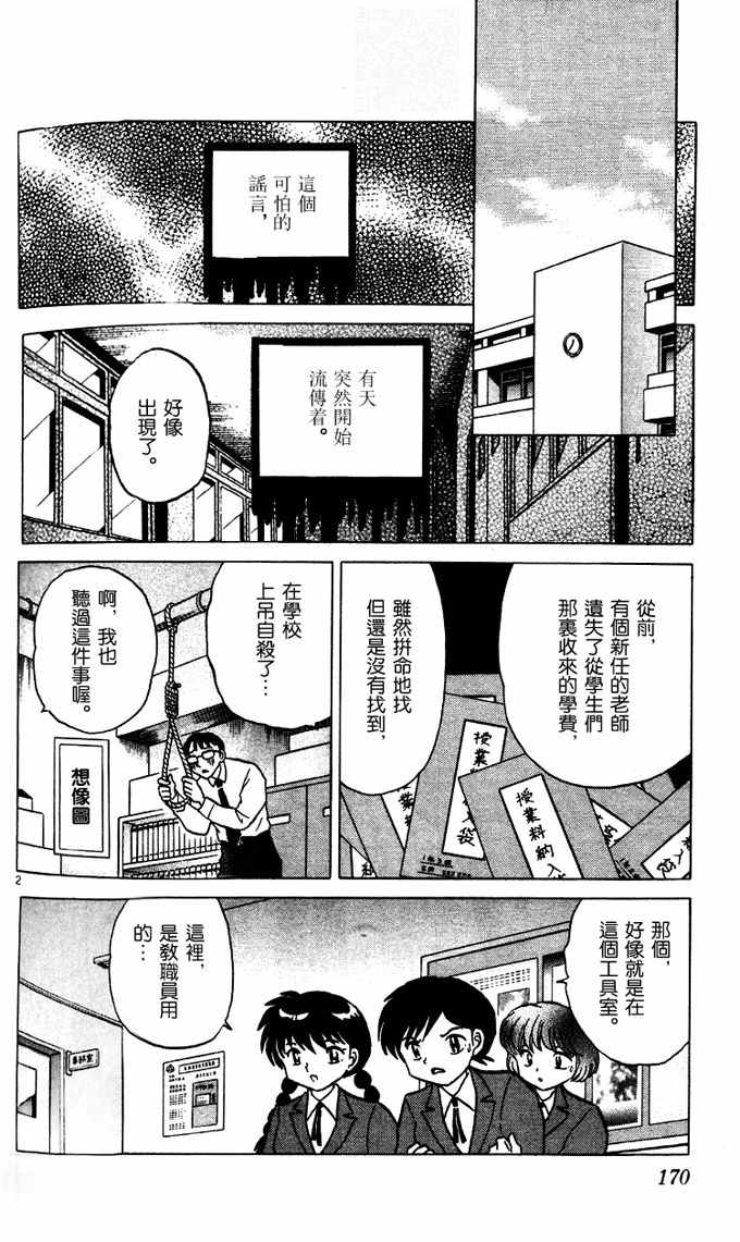 《境界的轮迴》漫画 268话