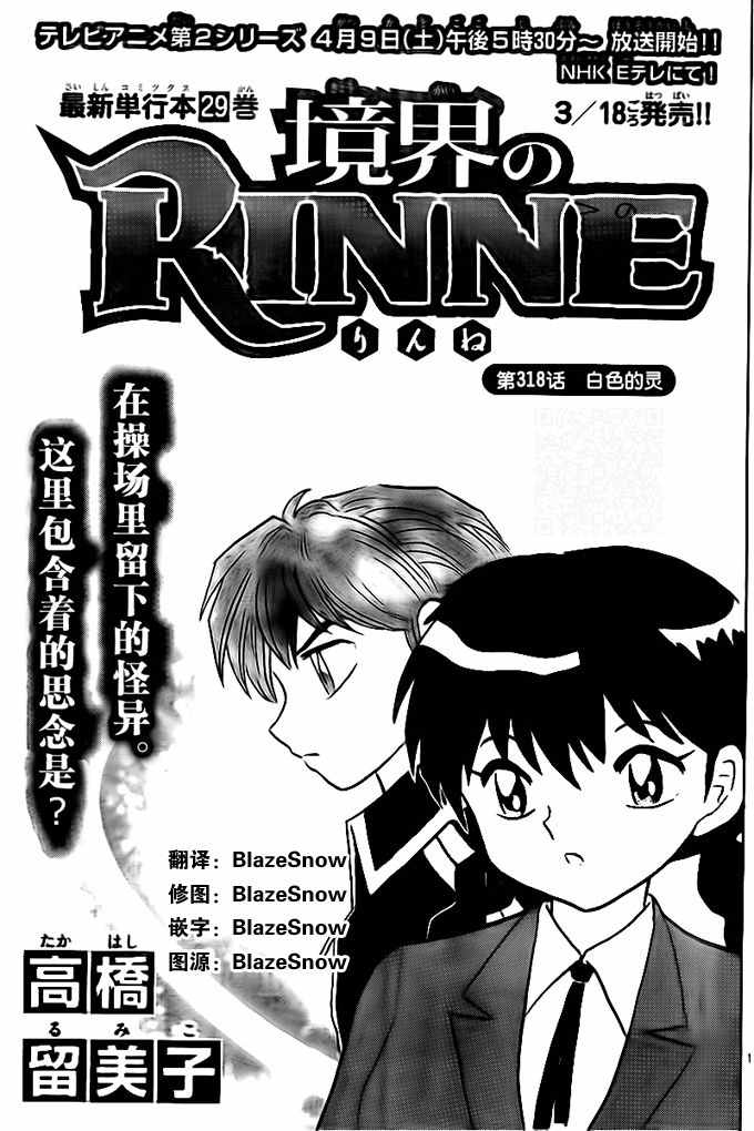 《境界的轮迴》漫画 318话