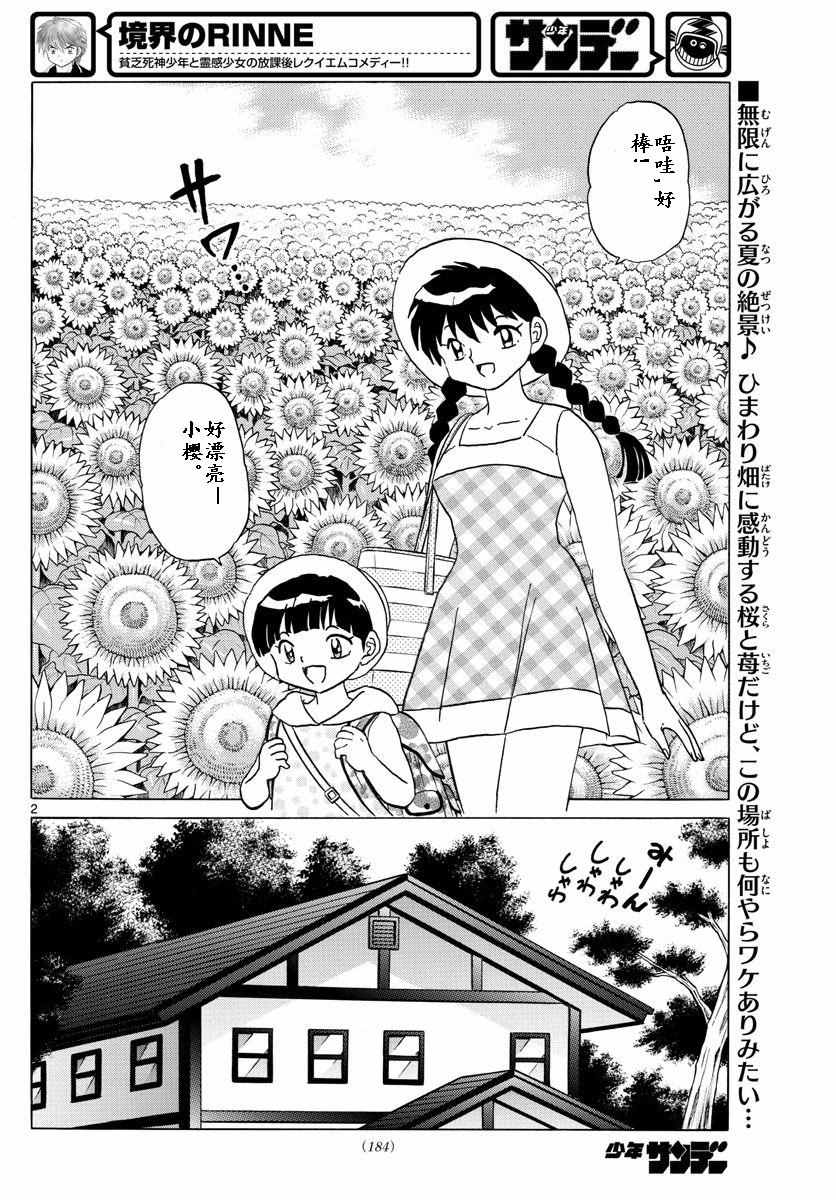 《境界的轮迴》漫画 339话