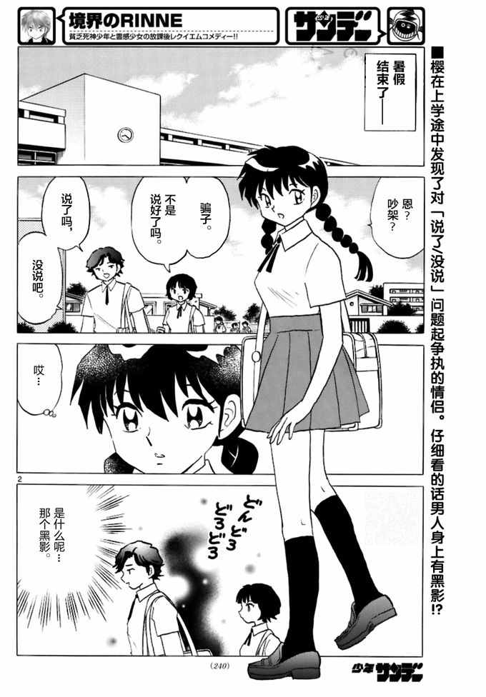 《境界的轮迴》漫画 342话