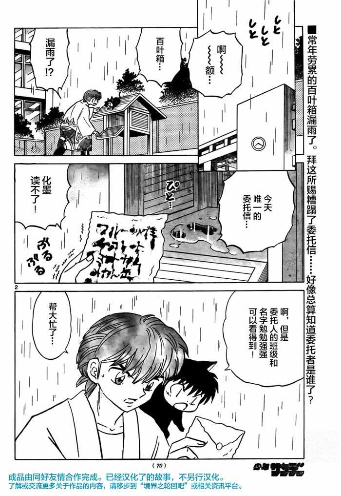 《境界的轮迴》漫画 330话