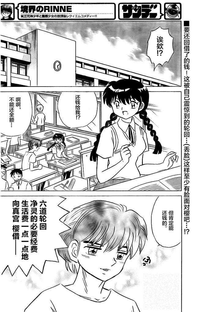 《境界的轮迴》漫画 332话