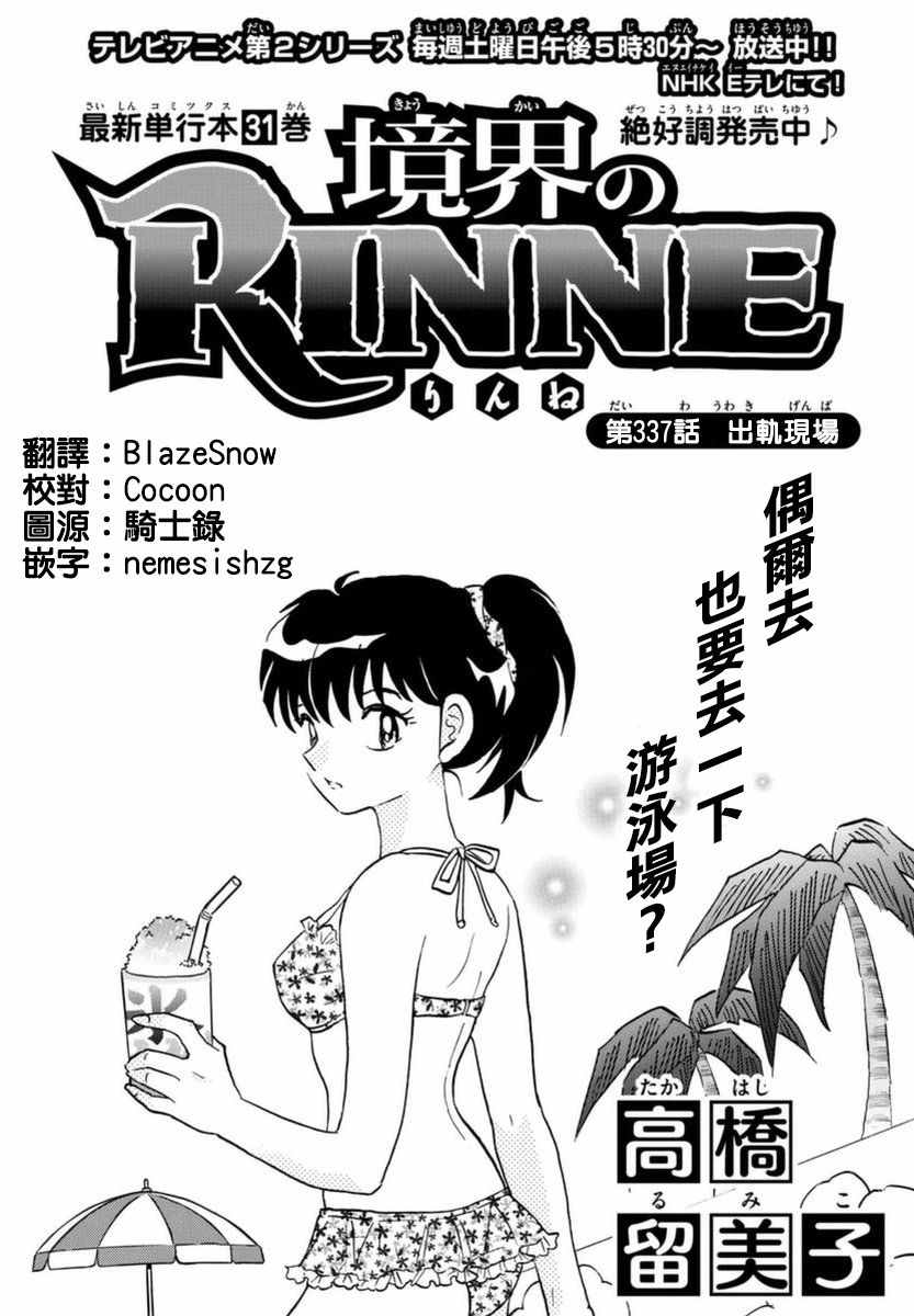 《境界的轮迴》漫画 337话