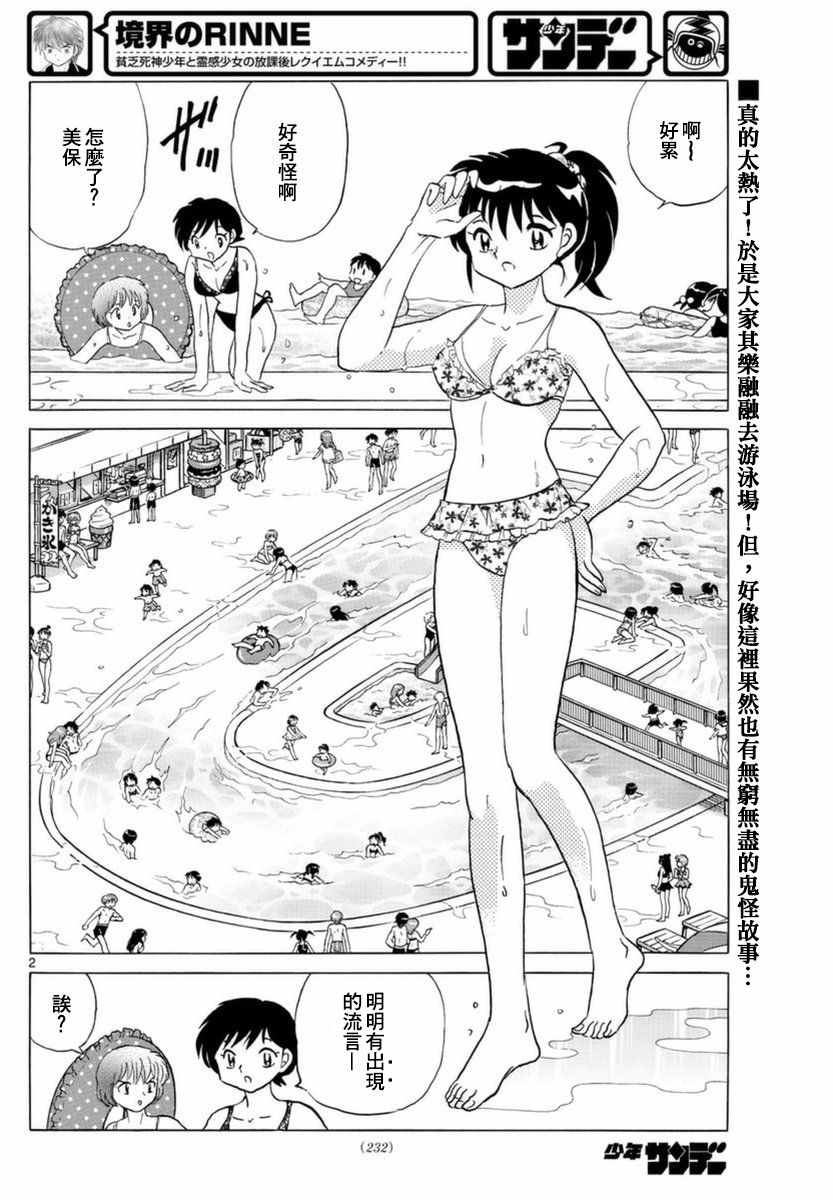 《境界的轮迴》漫画 337话