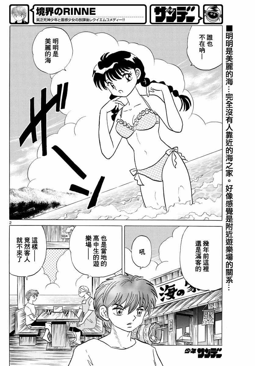 《境界的轮迴》漫画 338话