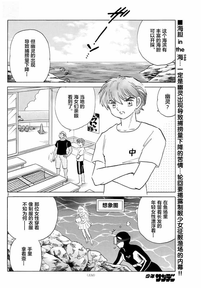 《境界的轮迴》漫画 340话