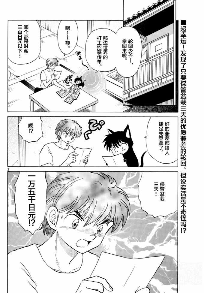 《境界的轮迴》漫画 343话