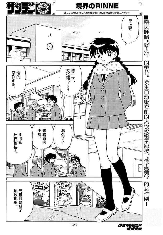 《境界的轮迴》漫画 353话