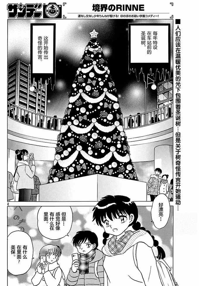 《境界的轮迴》漫画 355话