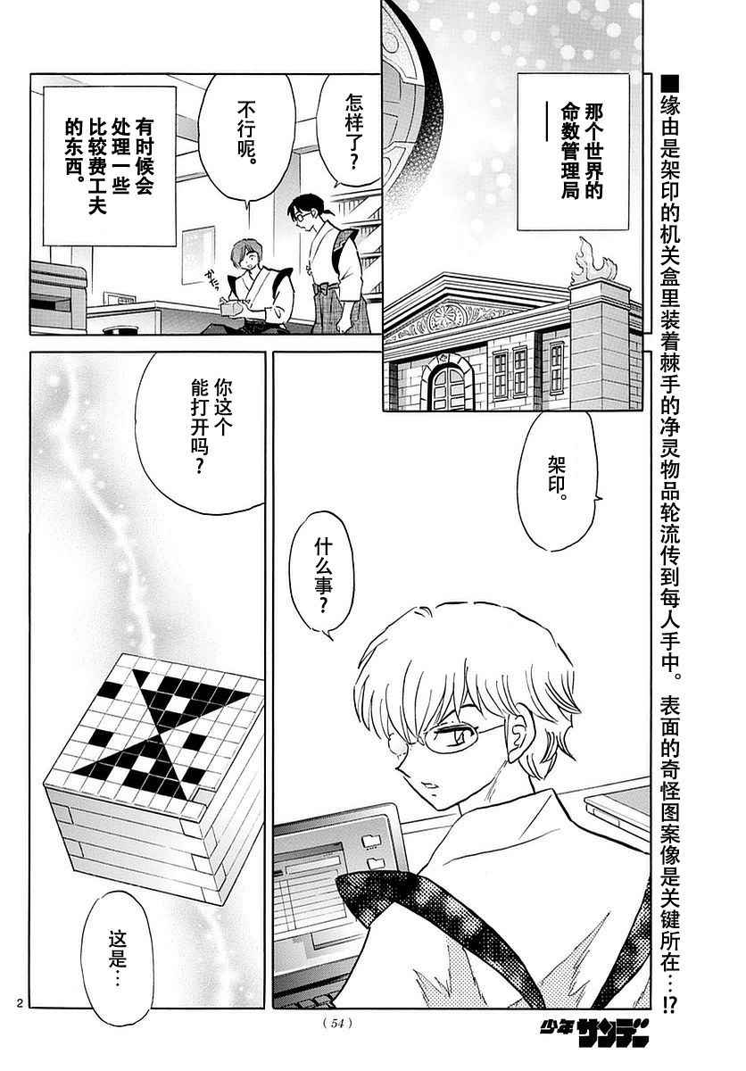 《境界的轮迴》漫画 362话