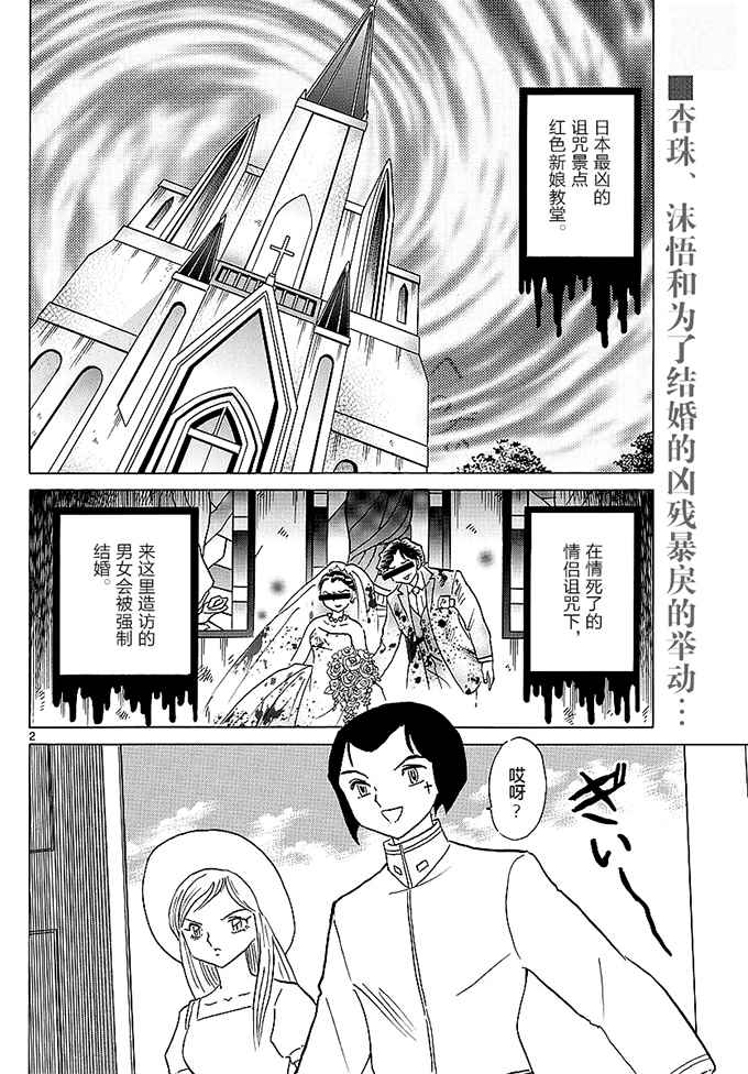 《境界的轮迴》漫画 373话