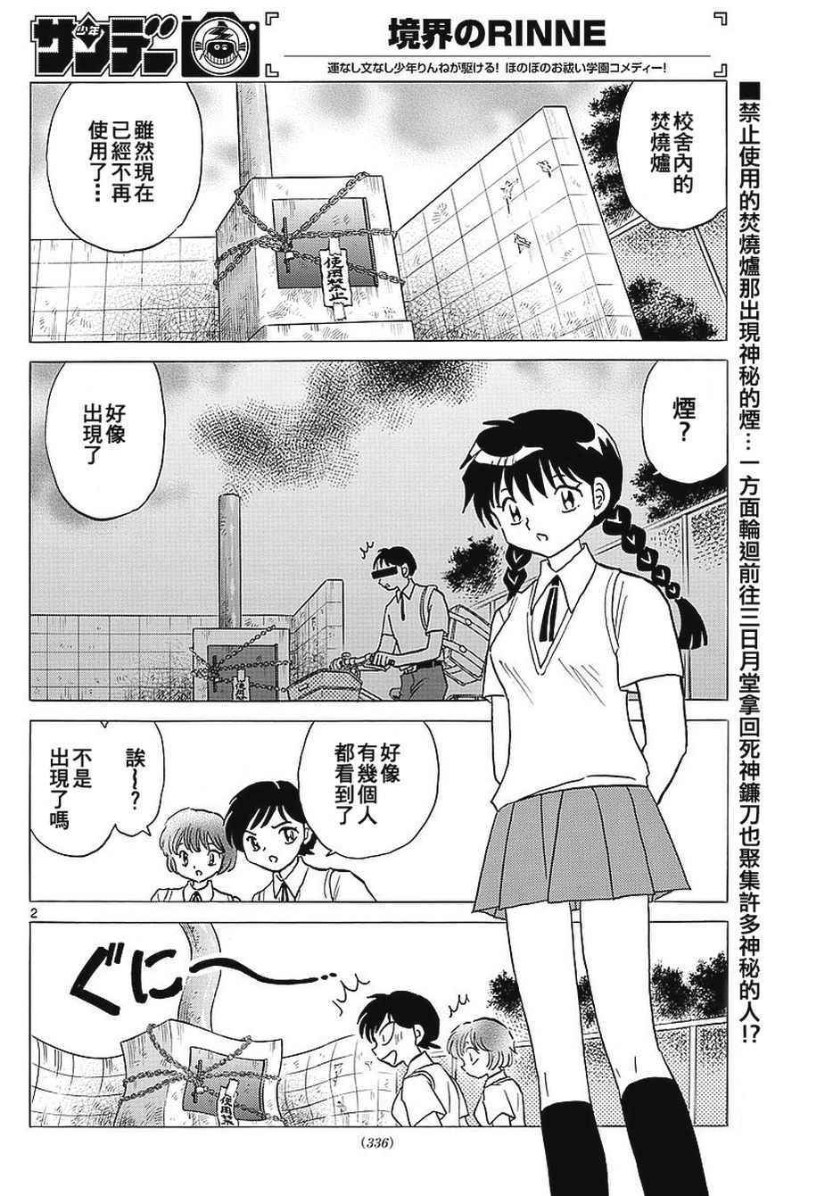 《境界的轮迴》漫画 375话