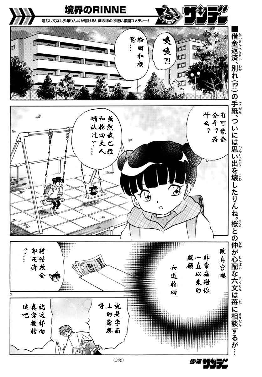 《境界的轮迴》漫画 396话