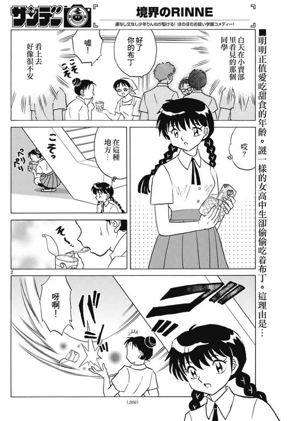 《境界的轮迴》漫画 378话