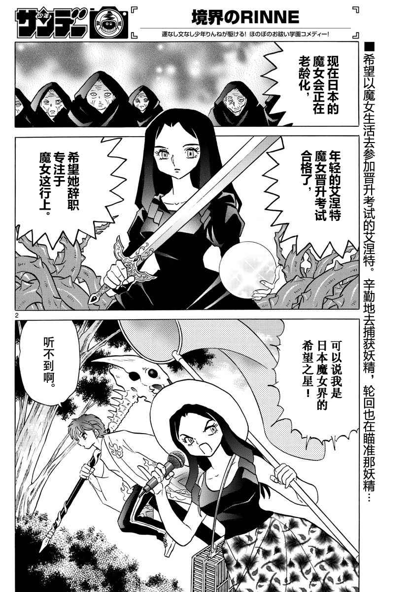 《境界的轮迴》漫画 382话