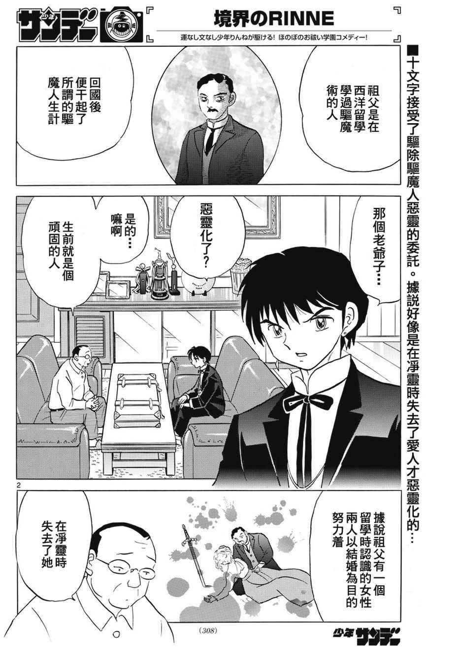 《境界的轮迴》漫画 385话