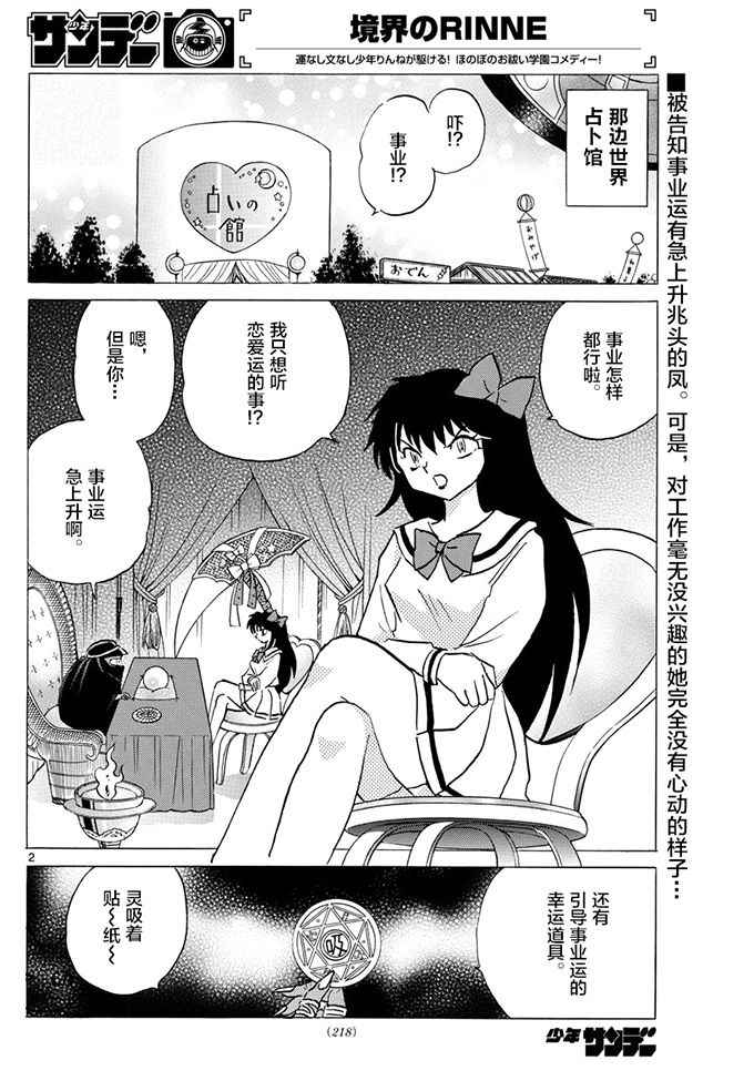 《境界的轮迴》漫画 387话