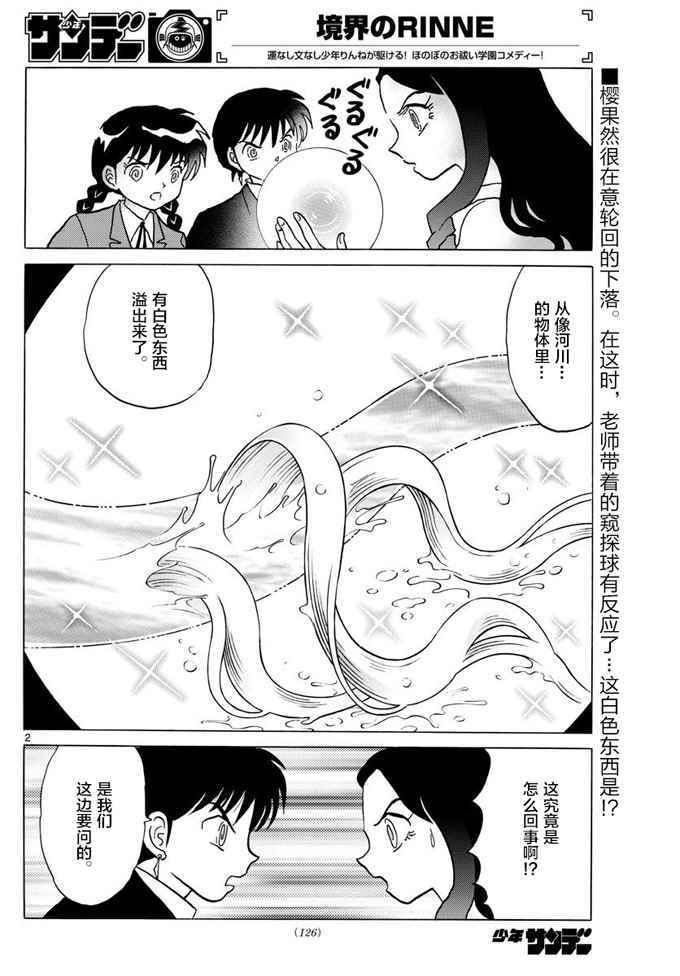 《境界的轮迴》漫画 395话