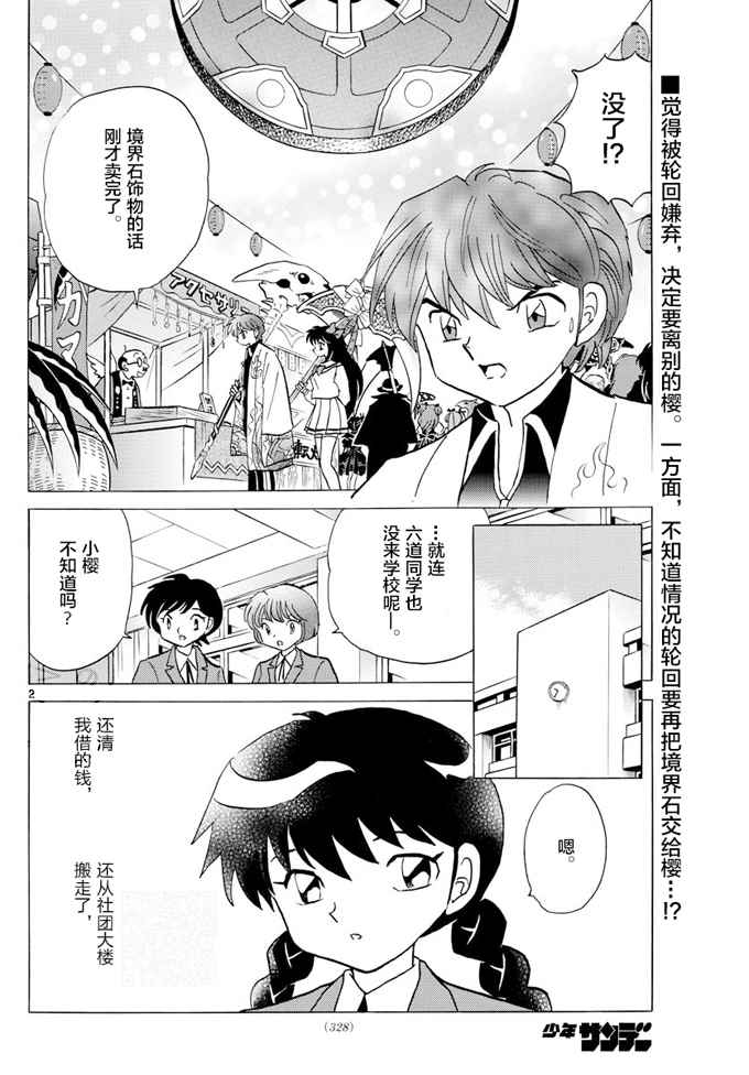 《境界的轮迴》漫画 397话