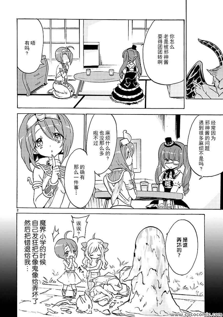 《邪神与厨二病少女》漫画 018集