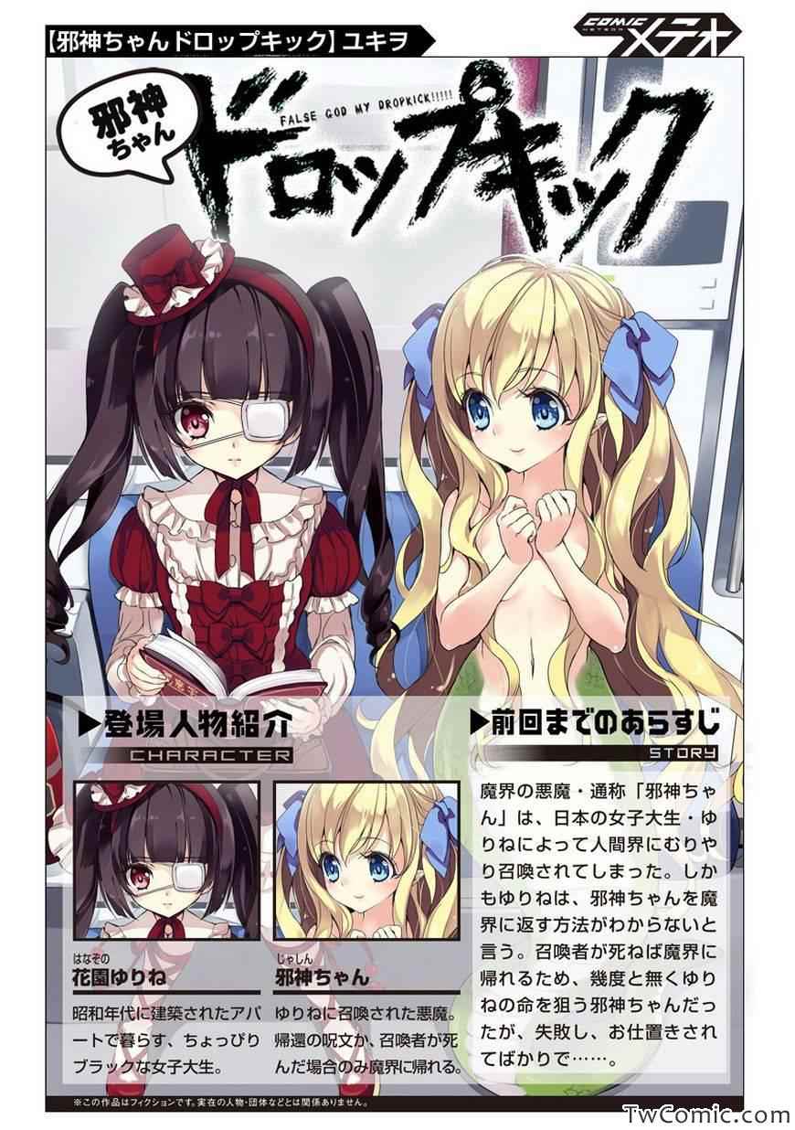 《邪神与厨二病少女》漫画 014集