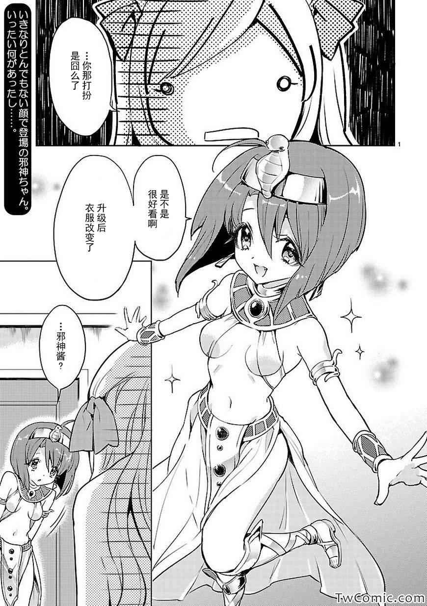 《邪神与厨二病少女》漫画 014集