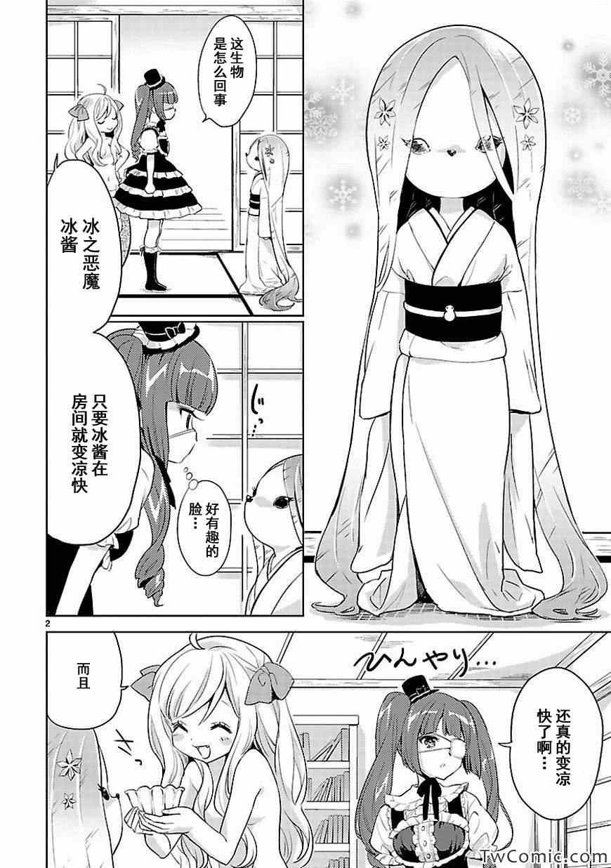 《邪神与厨二病少女》漫画 013集