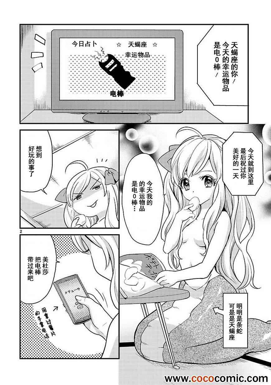 《邪神与厨二病少女》漫画 012集