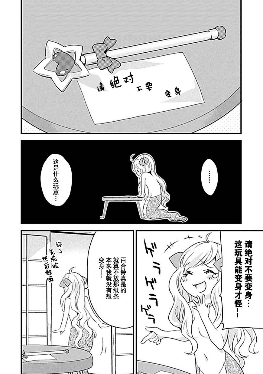 《邪神与厨二病少女》漫画 008集