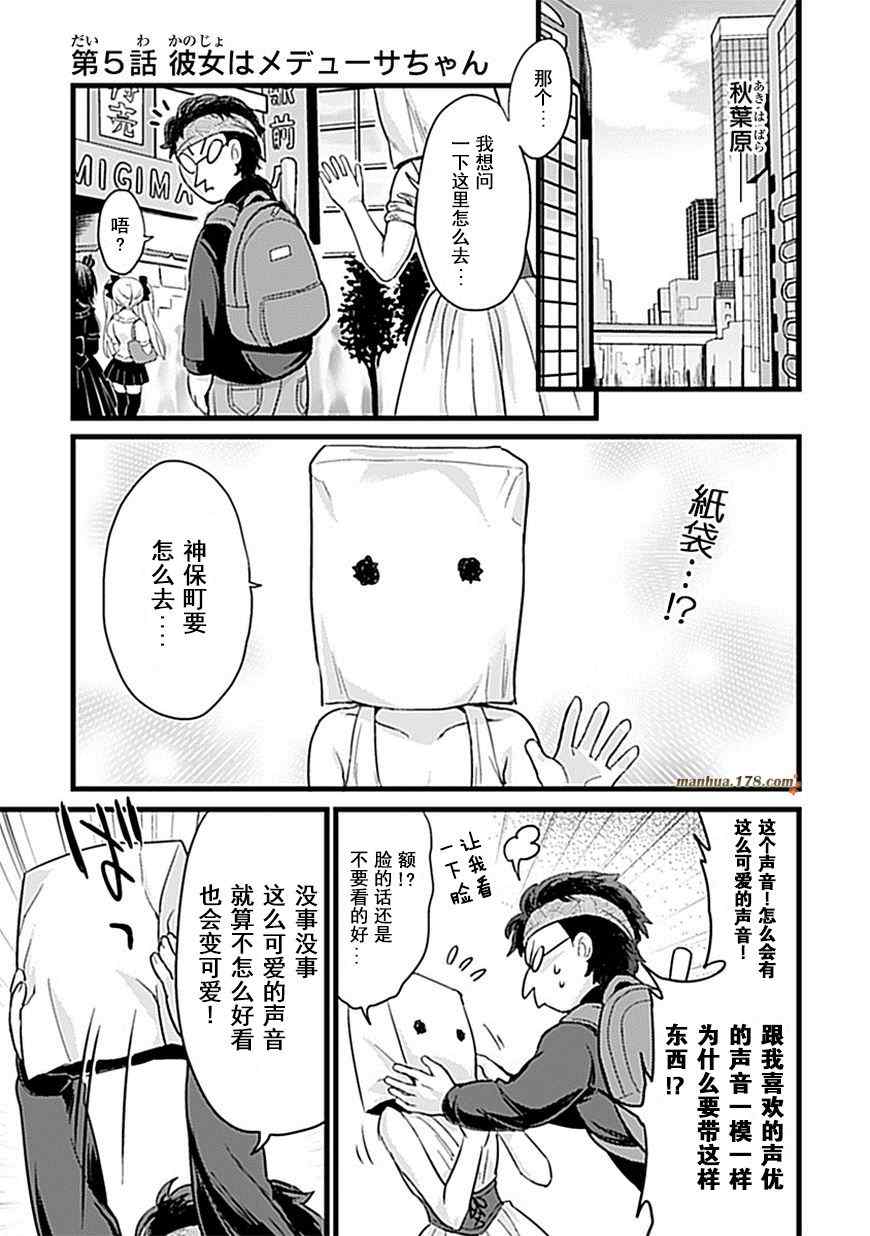 《邪神与厨二病少女》漫画 005集