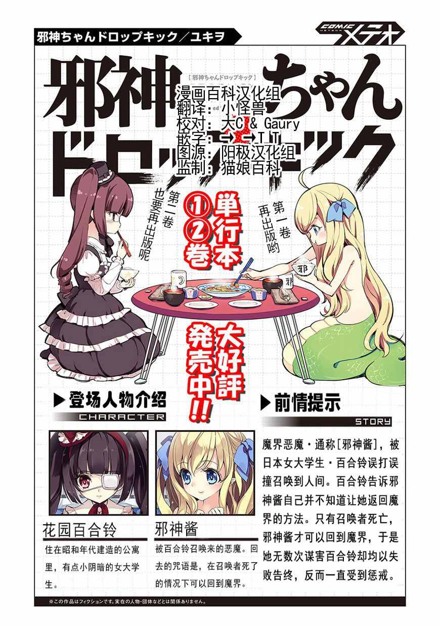 《邪神与厨二病少女》漫画 029话