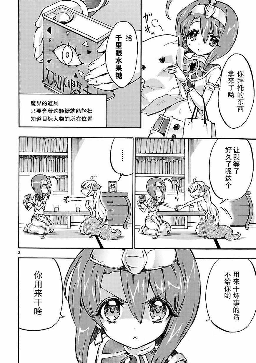 《邪神与厨二病少女》漫画 033话