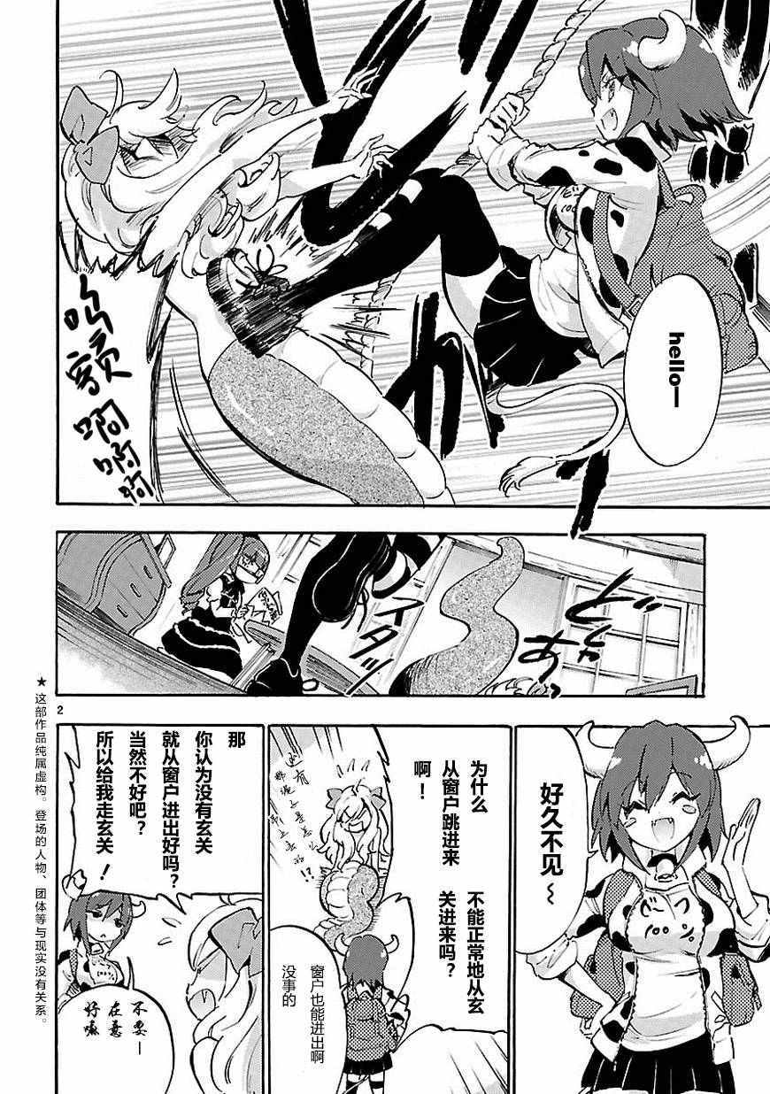 《邪神与厨二病少女》漫画 042话