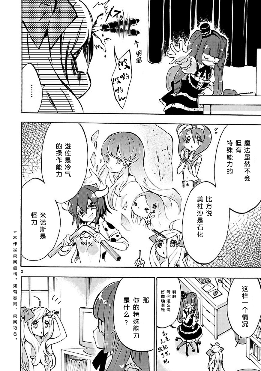 《邪神与厨二病少女》漫画 044话