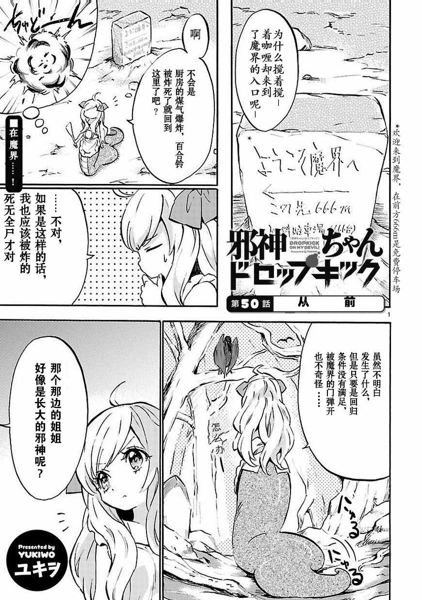 《邪神与厨二病少女》漫画 050话