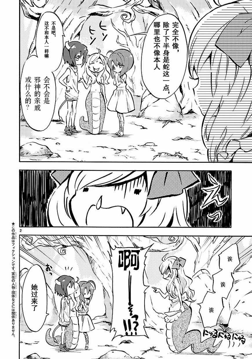 《邪神与厨二病少女》漫画 050话