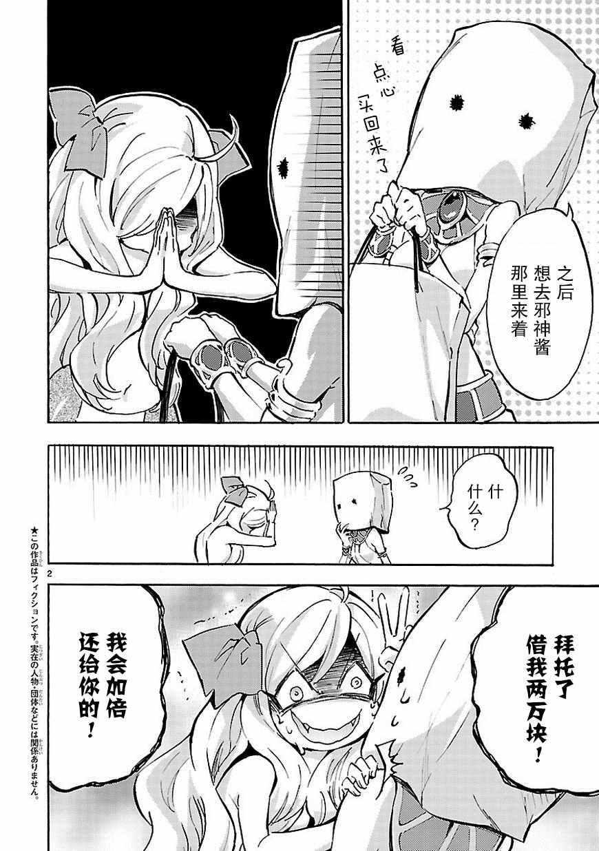 《邪神与厨二病少女》漫画 051话