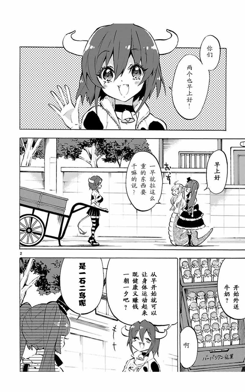 《邪神与厨二病少女》漫画 054话