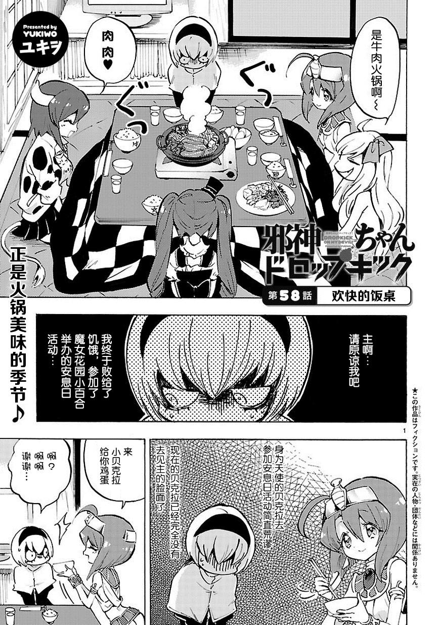 《邪神与厨二病少女》漫画 058话