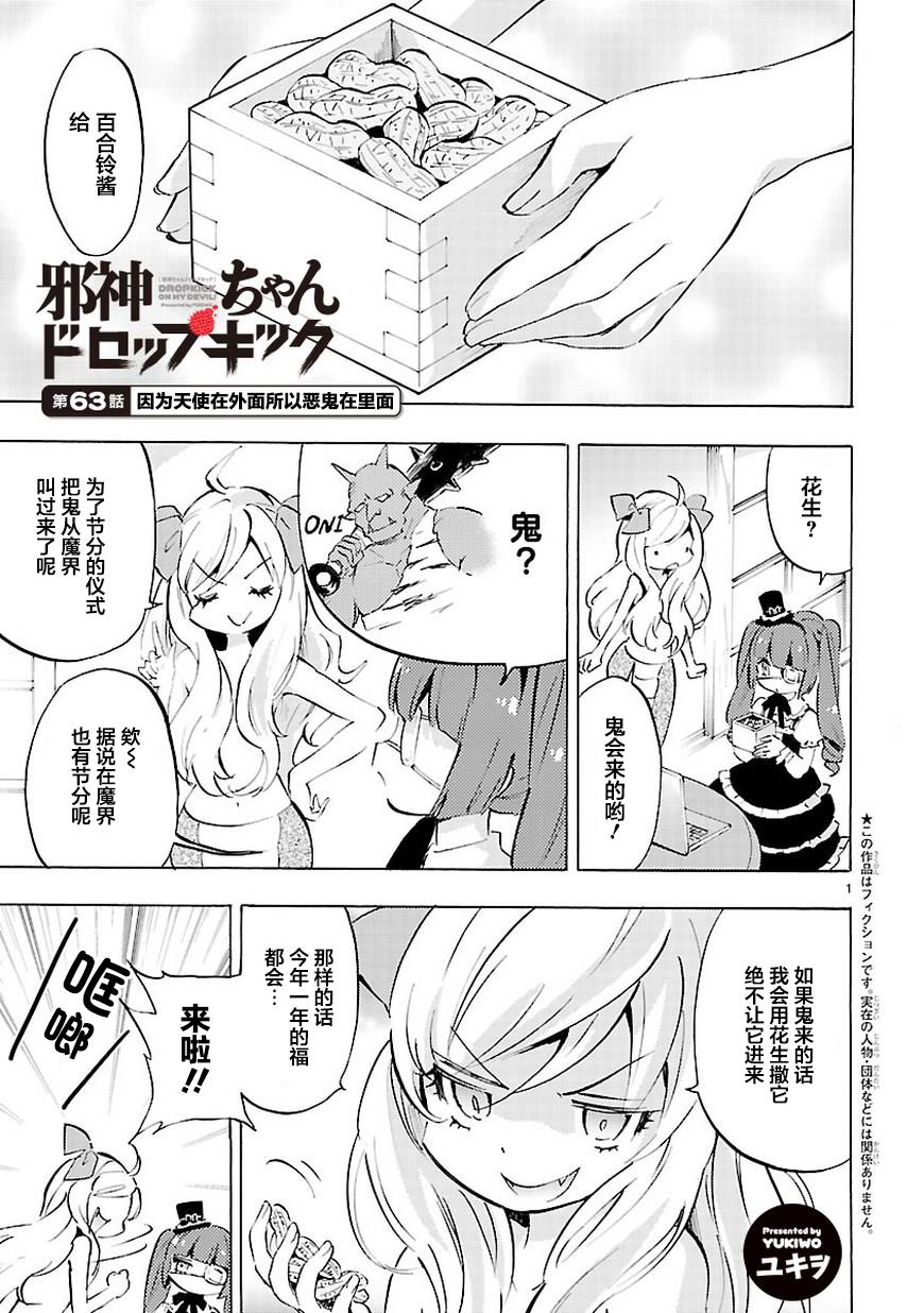 《邪神与厨二病少女》漫画 063话